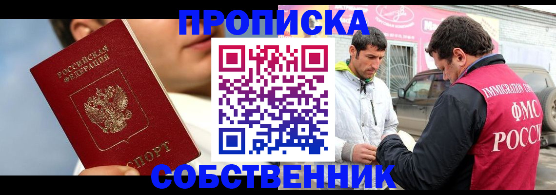 временная регистрация для всех в Балтийске