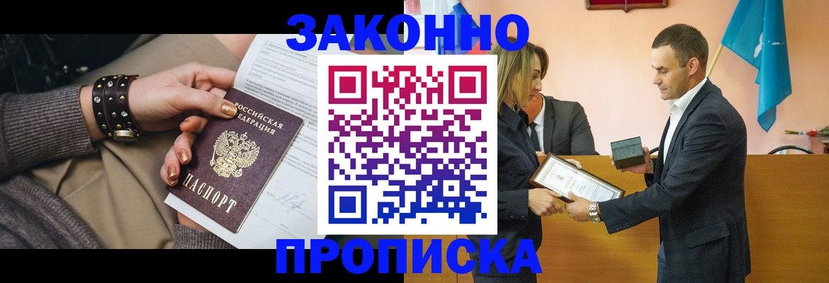 временная регистрация в Балтийске