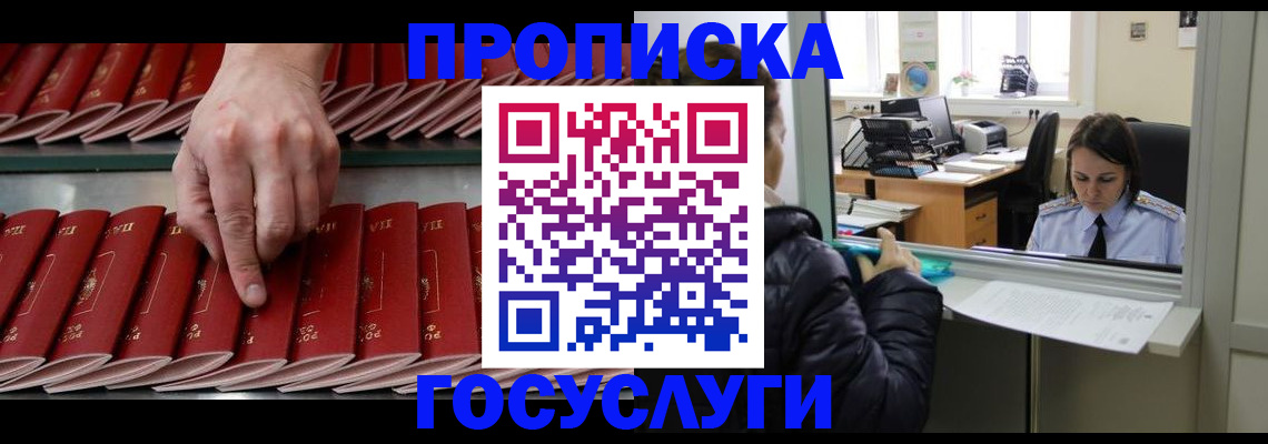 временная регистрация недорого в Балтийске
