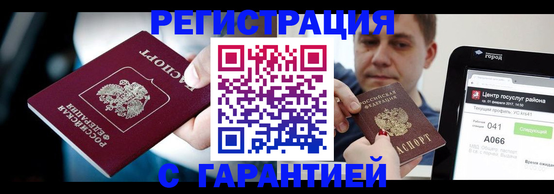 регистрация в Балтийске