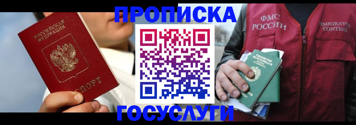 временная регистрация в Балтийске